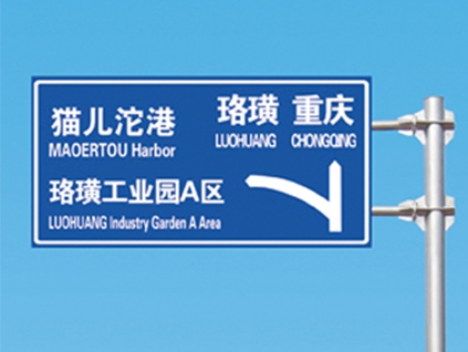 巫溪专业道路标牌制作