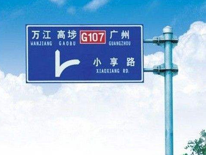 成都专业道路标志牌厂家