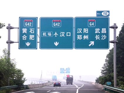 高速公路标识